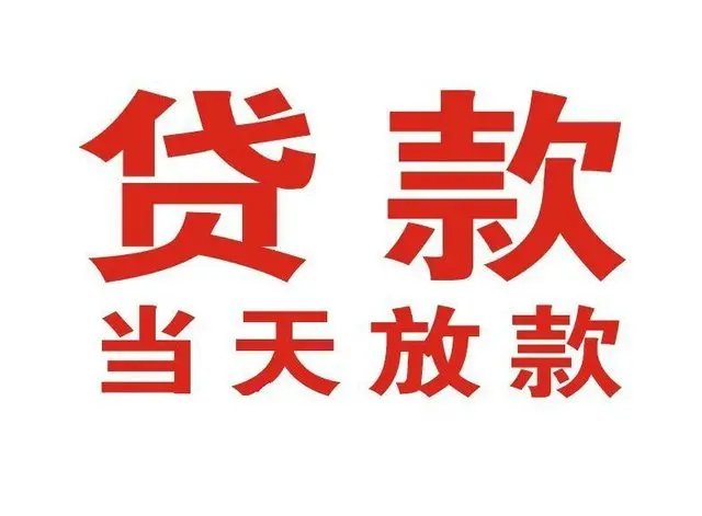 孝南非本人车抵押贷款|孝南个人贷款|孝南正规私人放款